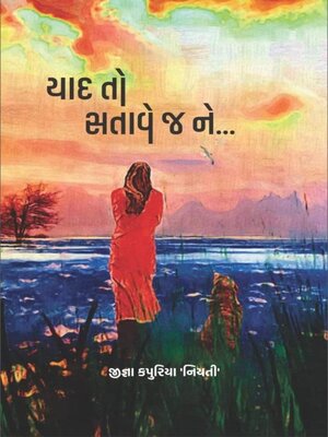 યાદ તો સતાવે જ ને.. - ebook